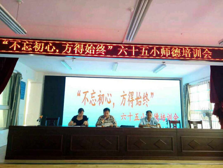 南陽市六十五小組織師德培訓(xùn)會，校長史兵主持