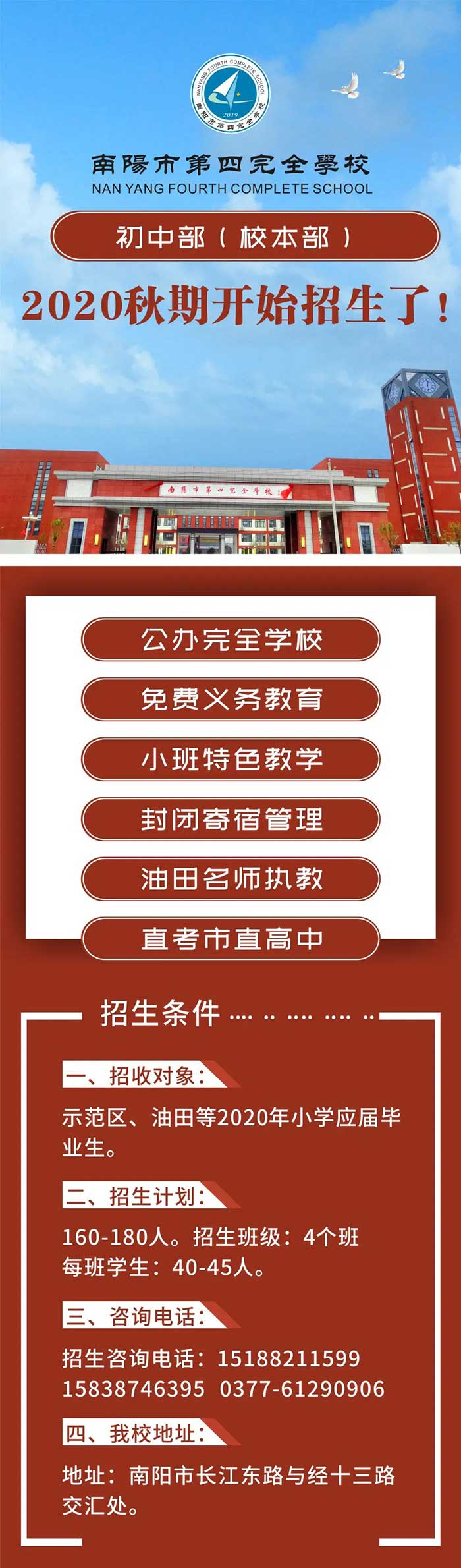 <a href='http://m.coaching-dynamind.com/tags/第四完全學(xué)校/' target='_blank'><u>南陽市第四完全學(xué)校</u></a>