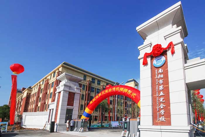 <a href='http://m.coaching-dynamind.com/tags/第五完全學校/' target='_blank'><u>南陽市第五完全學校</u></a>大門