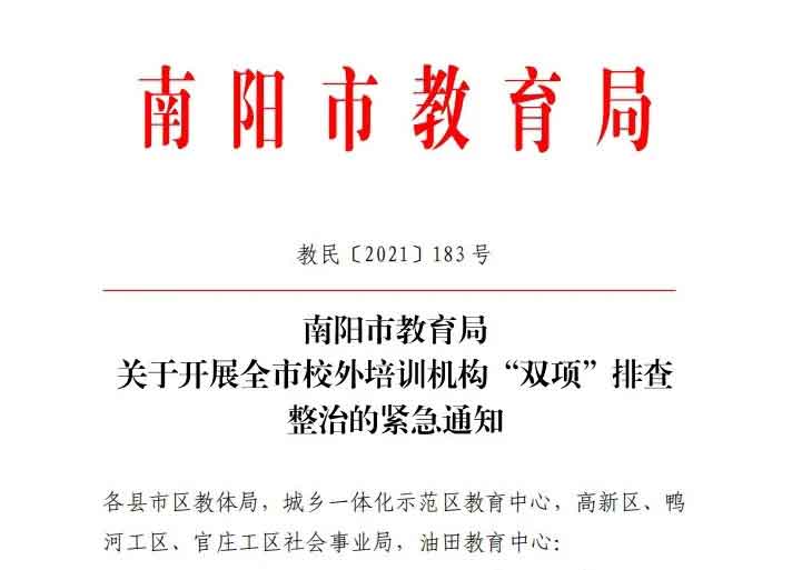 <a href='http://m.coaching-dynamind.com' target='_blank'><u>南陽(yáng)市教育局</u></a>文件